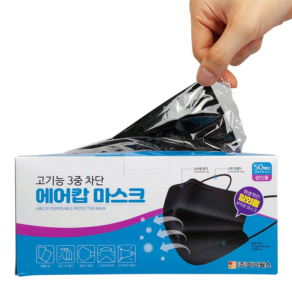 에어캅 일회용 마스크 50매 성인용 블랙 (개별포장)